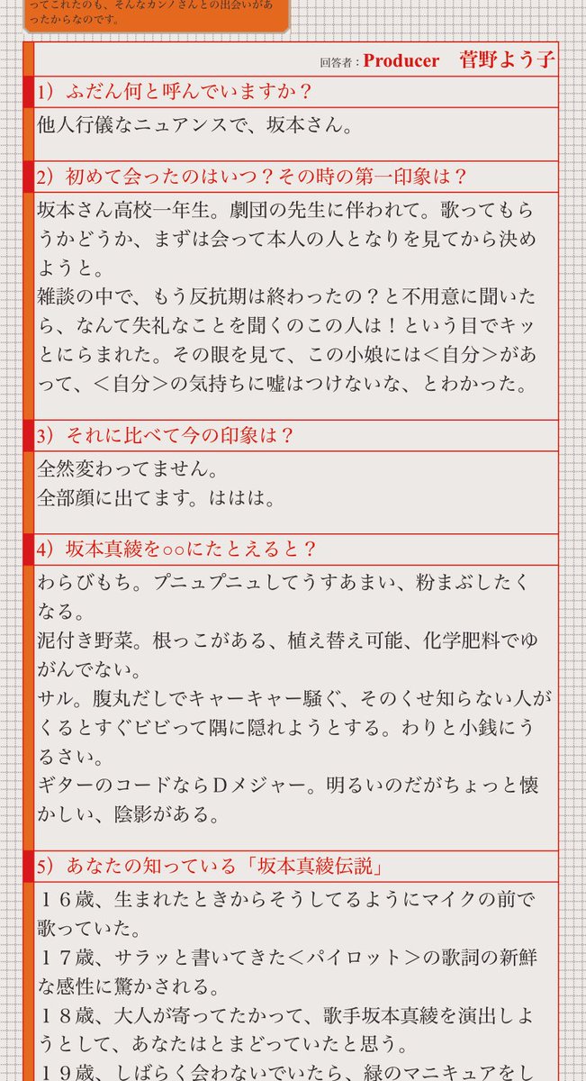 坂本真綾が高校一年生のとき初対面の菅野よう子に 反抗期は終わったの と聞かれて睨み返したエピソード Togetter