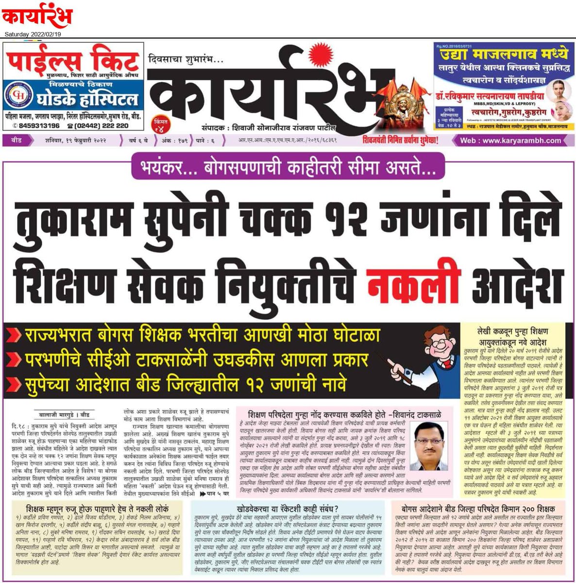 DattaNagre1's tweet photo. शैक्षणिक क्षेत्रात खळबळ उडवणारे घोटाळे दररोज बाहेर येत असतांना @MahavikasAghad3  चे कोणतेही मंत्री किंवा विरोधी पक्षाच्या नेत्यांनी घोटाळे करणाऱ्या लोकांना शिक्षा झाली पाहिजे किंवा त्यांना सेवेतून मुक्त केलं पाहिजे अशी भूमिका घेतलेली नाही, याचा अर्थ या सर्व भ्रष्टाचाराला या सर्व https://t.co/egk6X79Rdj