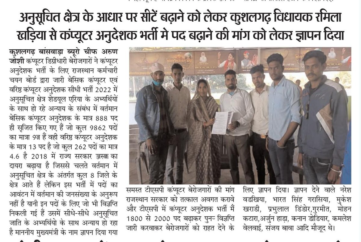 आज के समाचार पत्र में प्रकाशित खबर :
#MediaCoverage #Kushalgarh #Rajasthan