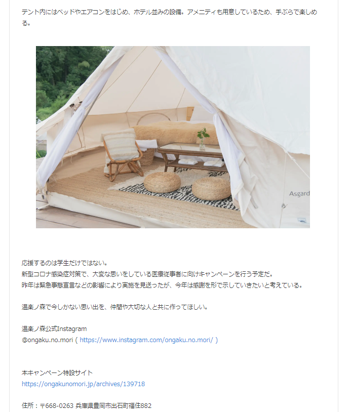 Yoo_milkyway's tweet photo. 【拡散希望】
温楽ノ森、今年も学生無料宿泊キャンペーンやります
クソみたいな大人の都合に振り���されてる学生さんたち、ウチで思い出作って下さい
予約開始は後日、去年は開始早々埋まったのでフォロー推奨しときます
僕らなりの全力支援、大人の皆さんも拡散協力お願いします！ https://t.co/rKYRavfkdd