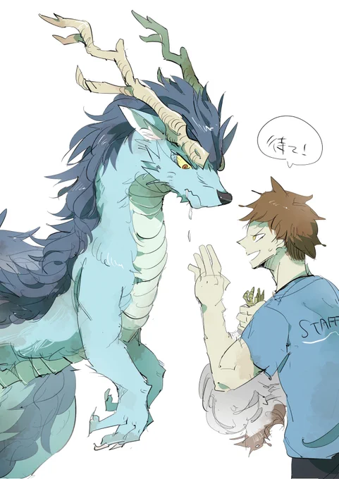 龍を餌付けたい 