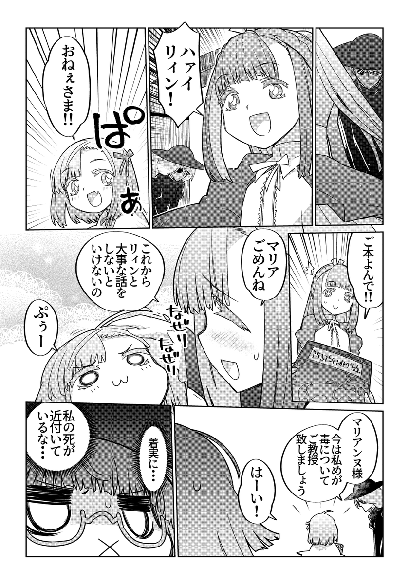 魔法使いリィンの幸せな結婚【85話】【1/2】
#魔法使いリィンの幸せな結婚 