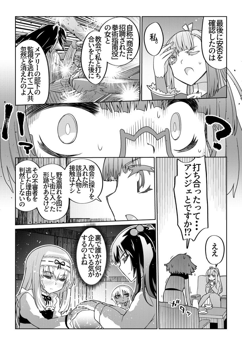 魔法使いリィンの幸せな結婚【85話】【2/2】
#魔法使いリィンの幸せな結婚 