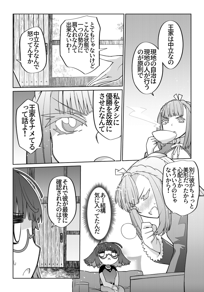魔法使いリィンの幸せな結婚【85話】【2/2】
#魔法使いリィンの幸せな結婚 