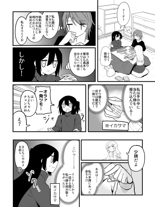 2コマ目セリフ修正 