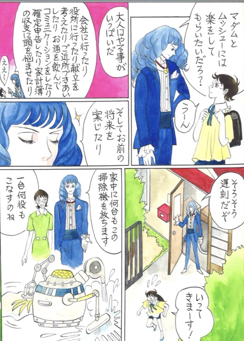 掃除する機械は原作のままです。 
前話では華やかな浴衣でしたが、今回はシンプルに渋いものを着せたくて。

#漫画が読めるハッシュタグ  #マンガが読めるハッシュタグ #ドラえもん #耽美えもん #アトリエの系譜 #みんなで楽しむTwitter展覧会 #漫画 #マンガ 