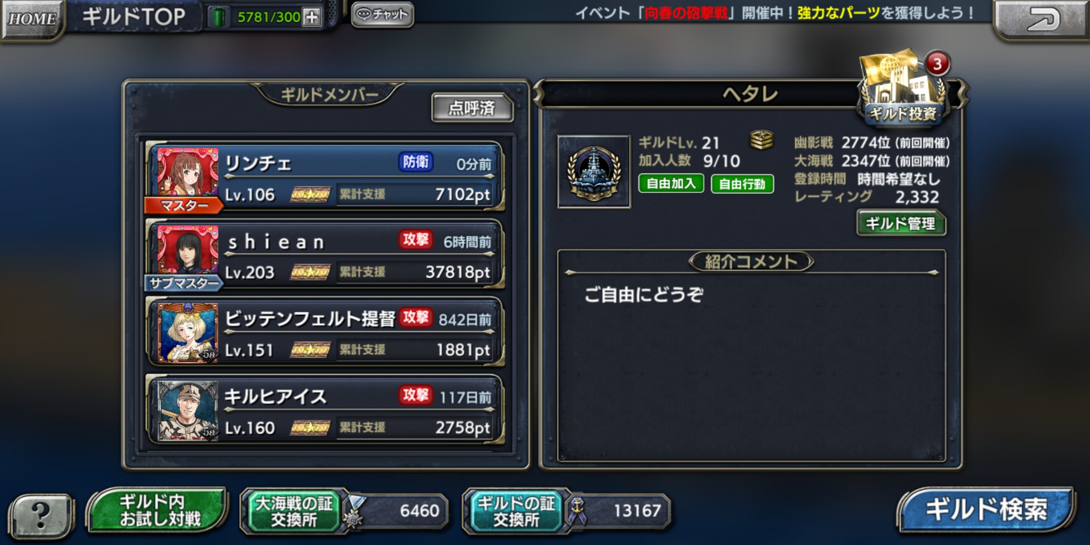 リンチェ 蒼焔の艦隊 なぜか階級が上がり続け とうとうマスターに昇進しました O W O 今思えば過去 大戦略webやwot 戦車 など 特に活躍してないのに 天下りでクランのトップになってたなぁ 頼られる才能だな ﾟdﾟ T Co M1nbe8qlxh