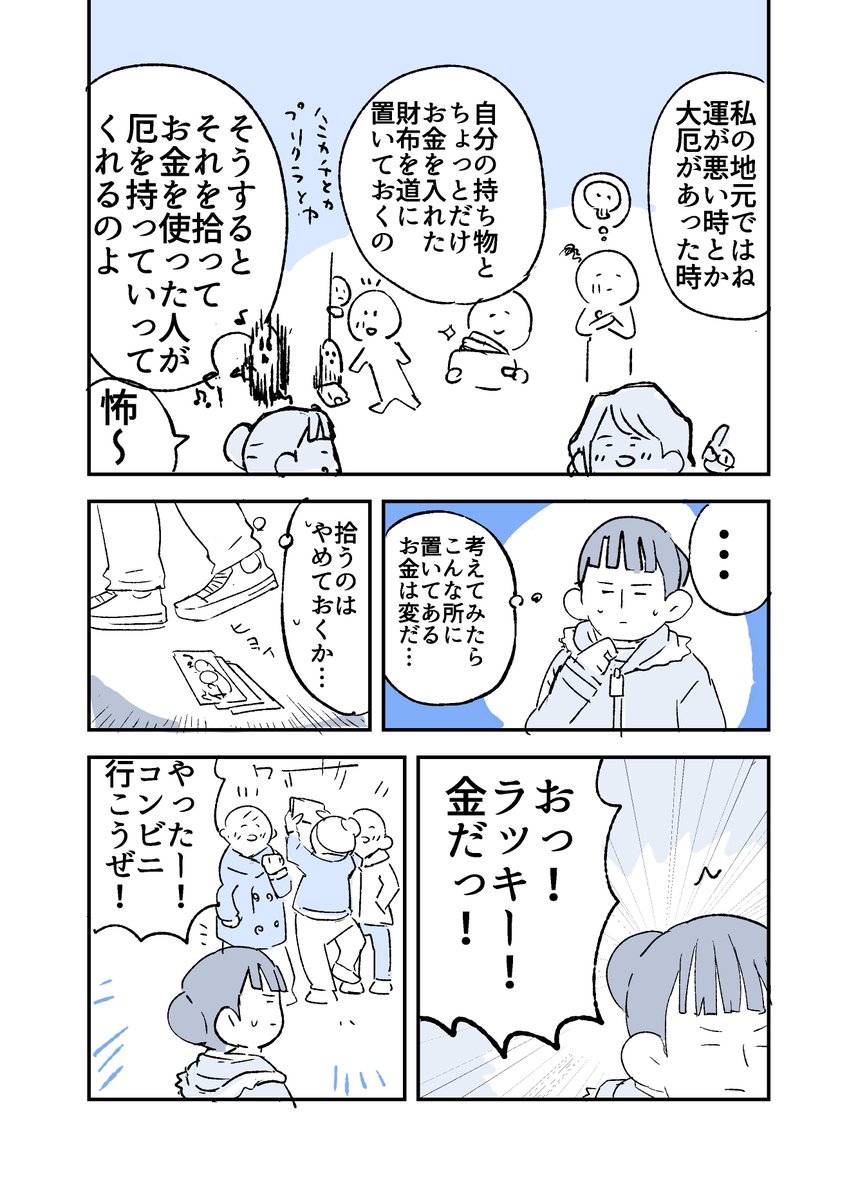 人から聞いた不思議な話を漫画にしてみた 57
#人から聞いた不思議な話を漫画にしてみた 