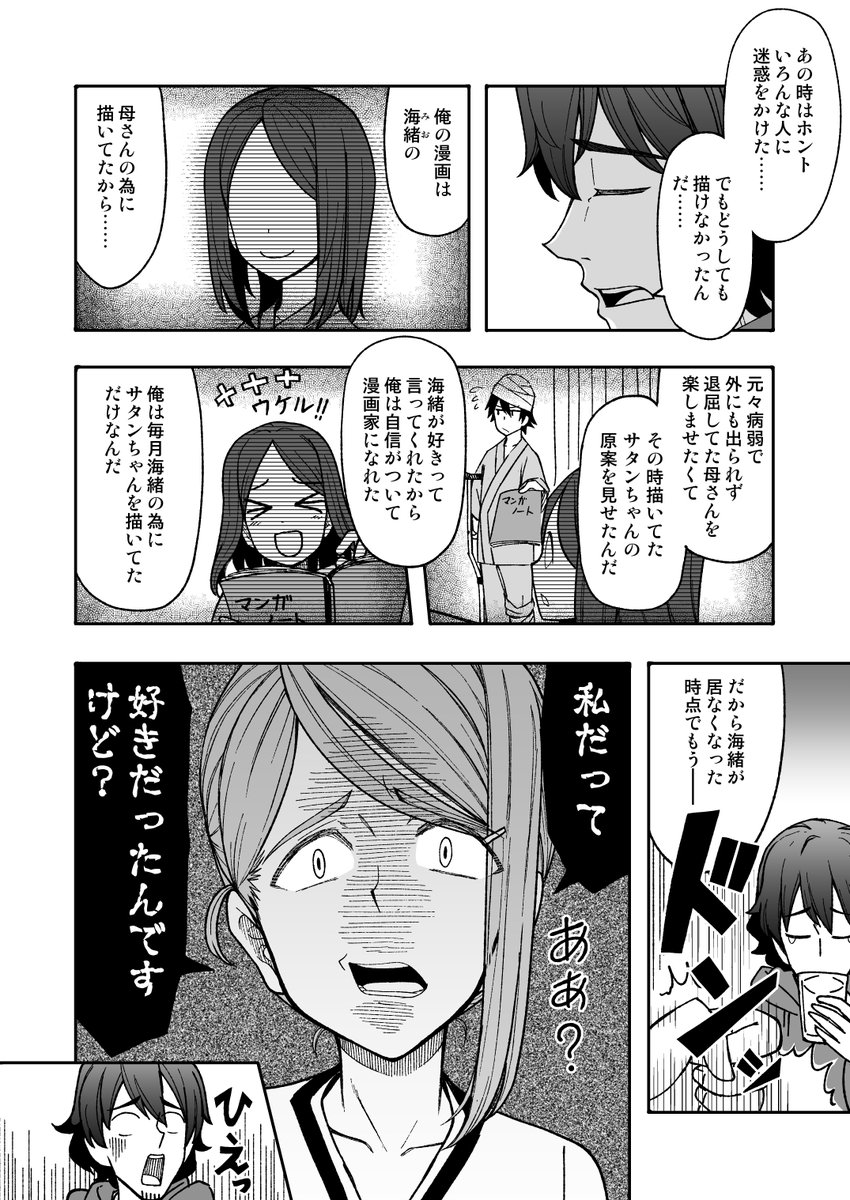 漫画家の父と編集者の娘が8年ぶりに再会する漫画
のその後の続き
#エアコミティア 