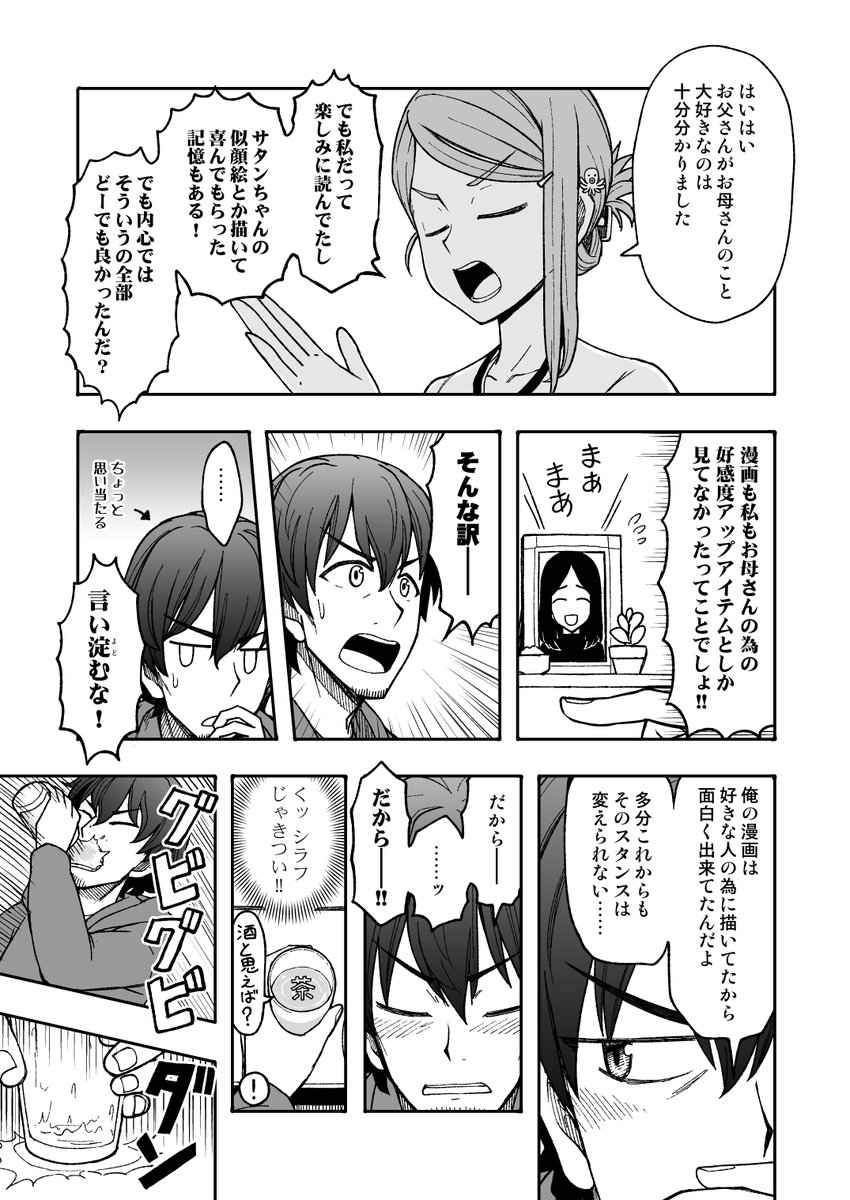 漫画家の父と編集者の娘が8年ぶりに再会する漫画
のその後の続き
#エアコミティア 