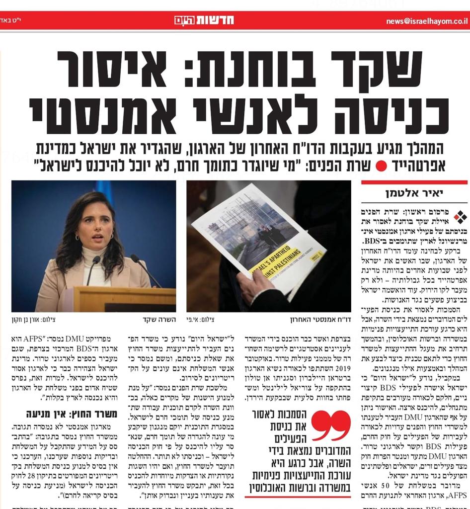 YairAltman's tweet photo. הבוקר אנו חושפים כי ישראל צפויה לאסור את כניסתם של אנשי אמנסטי אינטרנשינל משום הדוח האחרון שפרסם הארגון שהאשים את ישראל כמדינת אפרטהייד בכל גבולותיה (ולא רק מעבר לקו הירוק) וביצוע פשעים נגד האנושות.
חלק מפעילי הארגון הם תומכי BDS ידועים.
@IsraelHayomHeb 
@Ayelet__Shaked https://t.co/gXo8MG70l3