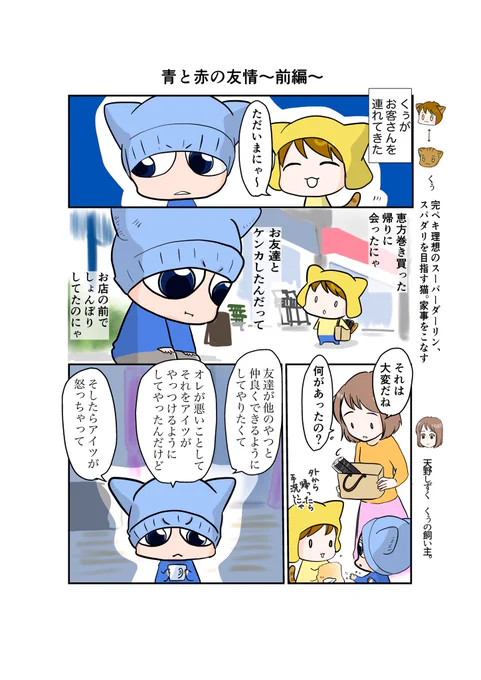 シーズンは過ぎたけど節分のお話(1/2)スパダリにゃんこ#エアコミティア139  #エアコミティア#創作マンガ 