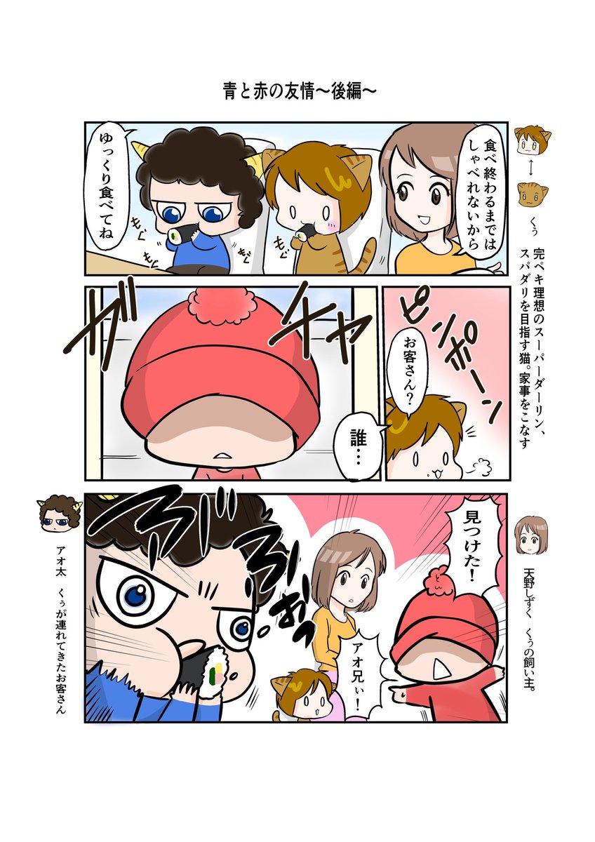 節分のお話(2/2)

スパダリにゃんこ

#エアコミティア139  
#エアコミティア
#創作マンガ 