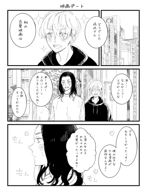 映画デートするばじふゆ。映画に感化されるタイプのばじさん 