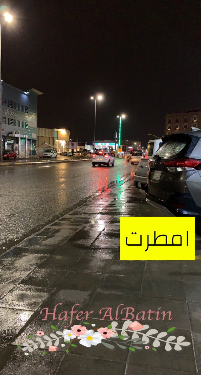 #حفرالباطن_الان