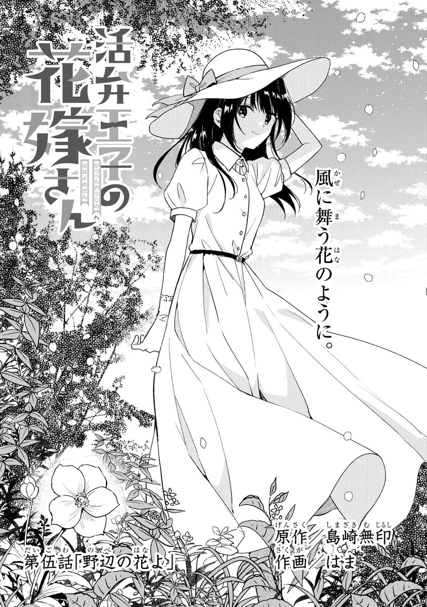 ガンガンONLINEにて連載中の
『活弁王子の花嫁さん』(作画:はま先生)
第伍話「野辺の花よ」
ガンガンONLINEアプリにて先行公開です。
https://t.co/o2TiqVYZZF
よろしくおねがいします!