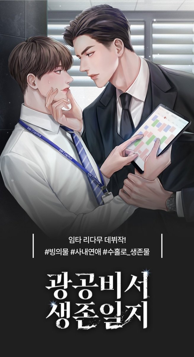 ganzangfc's tweet photo. 광공의 비서로 빙의?! 그럼 일단 살아남아보자! 임타 @limtha01 작가님 리다무 신작 rt이벤트 당발 3/1
https://t.co/6G9GClhTVb https://t.co/knBwpKg3rC