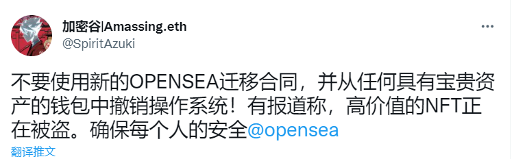 BTCdayu's tweet photo. 小心，目前OS有多起被盗正在发生！怀疑与OS正在升级的新合约有关，有许多被盗事件正在发生。

怀疑是因为OS正在进行的合约迁移存在漏洞，opensea网站的这地址正在大量转入NFT：
https://t.co/DT4qIWtN1X

 @the_x2y2 无任何异常，具体消息我会进一步跟进核实。 https://t.co/Gt3oJ82Mtv