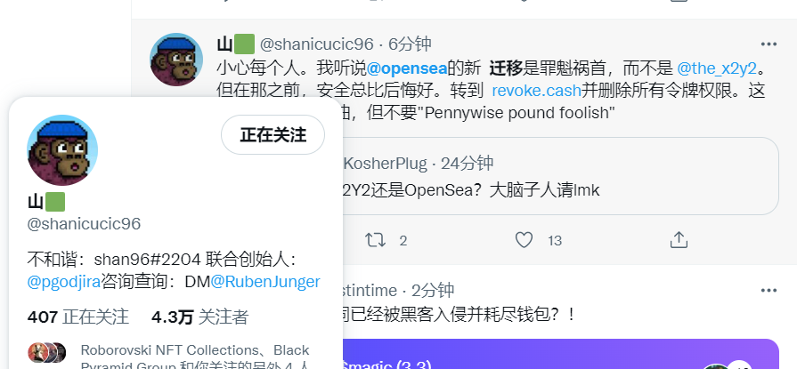 BTCdayu's tweet photo. 小心，目前OS有多起被盗正在发生！怀疑与OS正在升级的新合约有关，有许多被盗事件正在发生。

怀疑是因为OS正在进行的合约迁移存在漏洞，opensea网站的这地址正在大量转入NFT：
https://t.co/DT4qIWtN1X

 @the_x2y2 无任何异常，具体消息我会进一步跟进核实。 https://t.co/Gt3oJ82Mtv