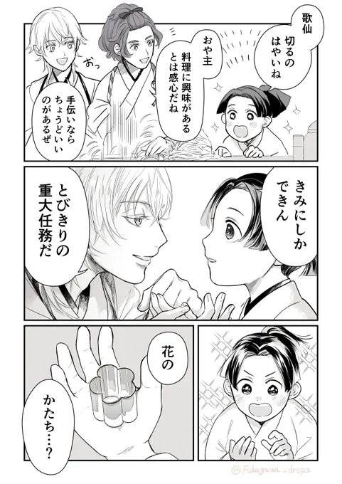 厨のお手伝い(こども審神者) 