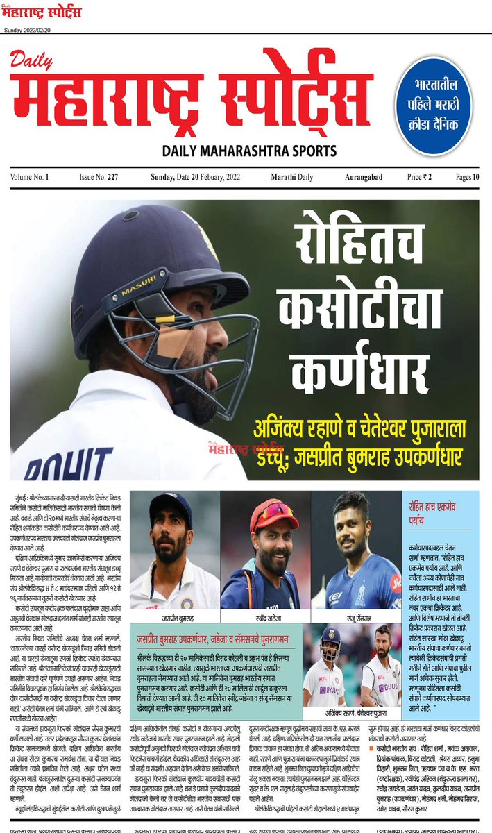 SudhirBsports's tweet photo. ‘महाराष्ट्र स्पोर्ट्स’ हे देशातील पहिले क्रीडा दैनिक आता e-paper या नव्या स्वरुपात देत आहोत. या स्वरुपातील अंक वाचण्यासाठी खालील linkला टॅप करा. एका क्लिकवर डिजिटल अंक आता
https://t.co/GtBuRMESD2
आजच्या ठळक क्रीडा घडामोडी वाचा महाराष्ट्र स्पोर्ट्स अंकात https://t.co/2j4Ymazi9s