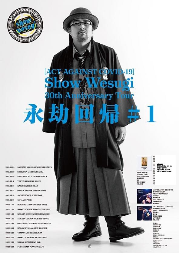 上杉昇【神戸公演の当日券販売について】 本日、2月20日(日) 兵庫