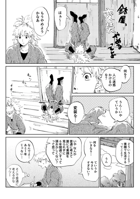 鉢屋変装やめるってよ 