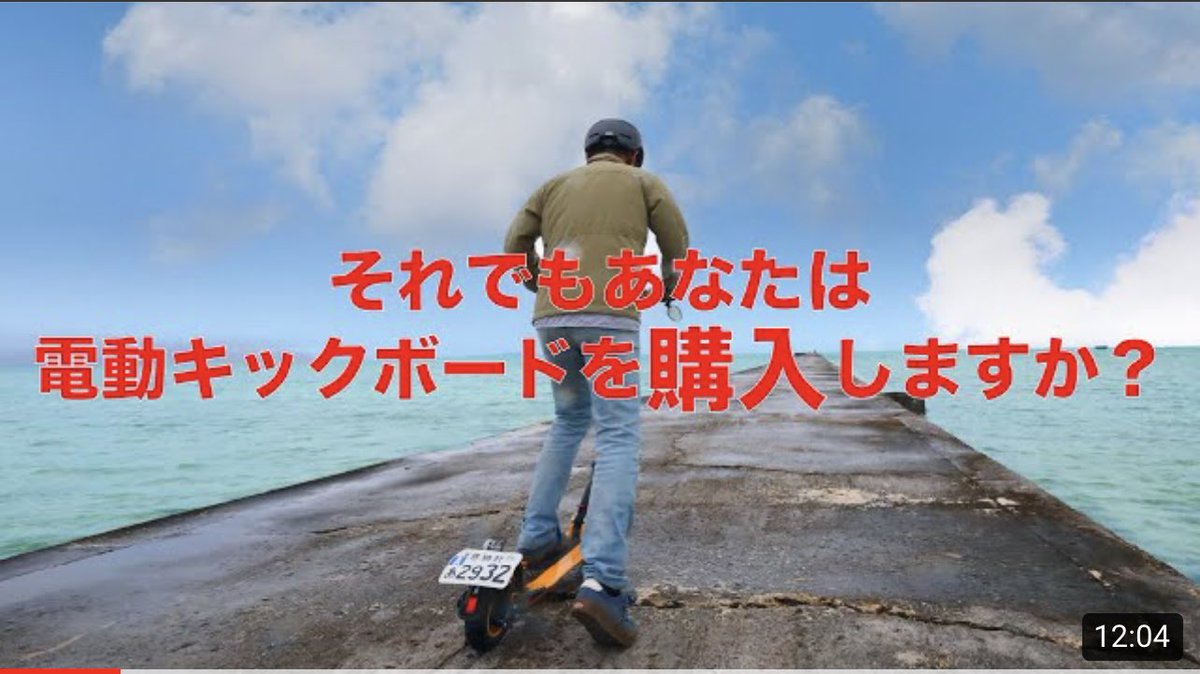 Rimo1201's tweet photo. 今日のRimoチャンネル！

https://t.co/3UcjiyJzjs

電動キックボードを購入しようとしてるそこの貴方！
一旦先ずの動画を見てみてください！ https://t.co/SlQlGnf8Qm