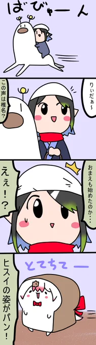 ヒスイのすがた
842話
#しいなーと
#おもちぃな 
#お花畑青空大写生大会 