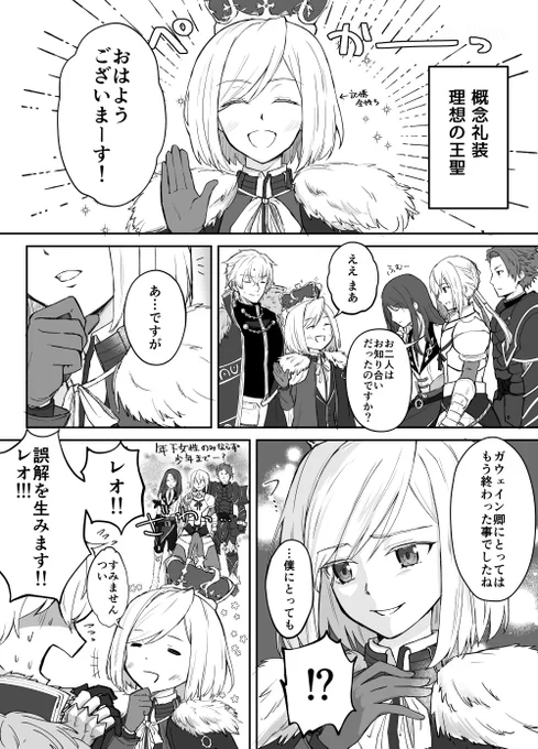 レオとガウェインの主従が好きなので何回でも咀嚼する。そろそろ新しいのも描きたい。 