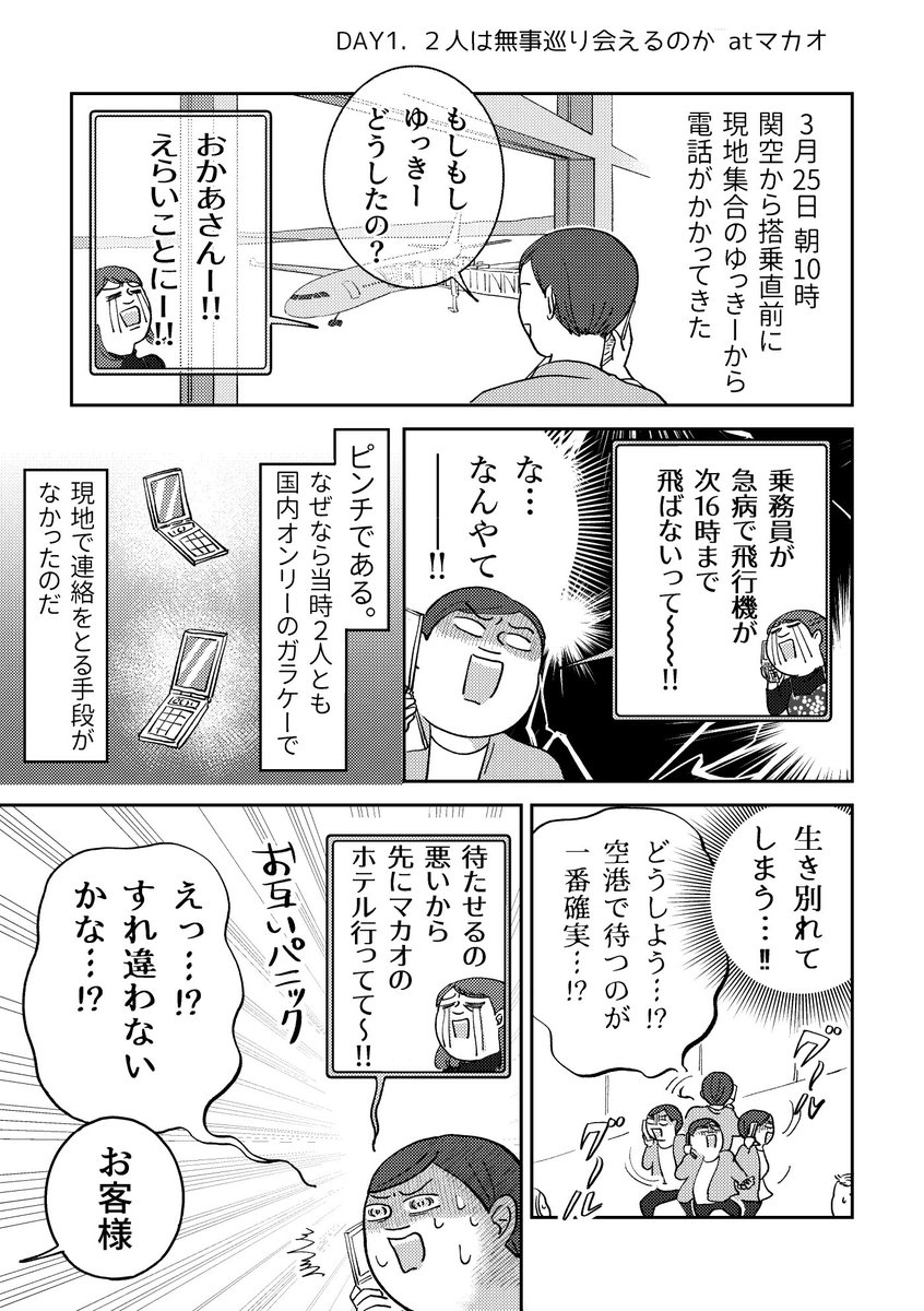 【香港でお金持ちの友達の結婚式に参加した話】(1/4)
そこには煌びやかな世界が広がっていました
#エアコミティア #エアコミティア139 