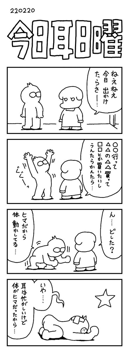 さっきのことを描きました。
反省します。

#四コマ漫画 #今日みみ日曜 