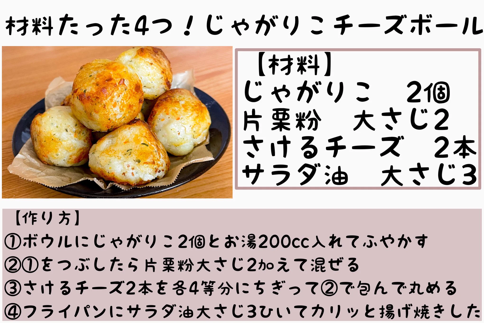 どれも作ってみたくなる美味しそうなレシピばかり！「じゃがチーズ」レシピ4選！