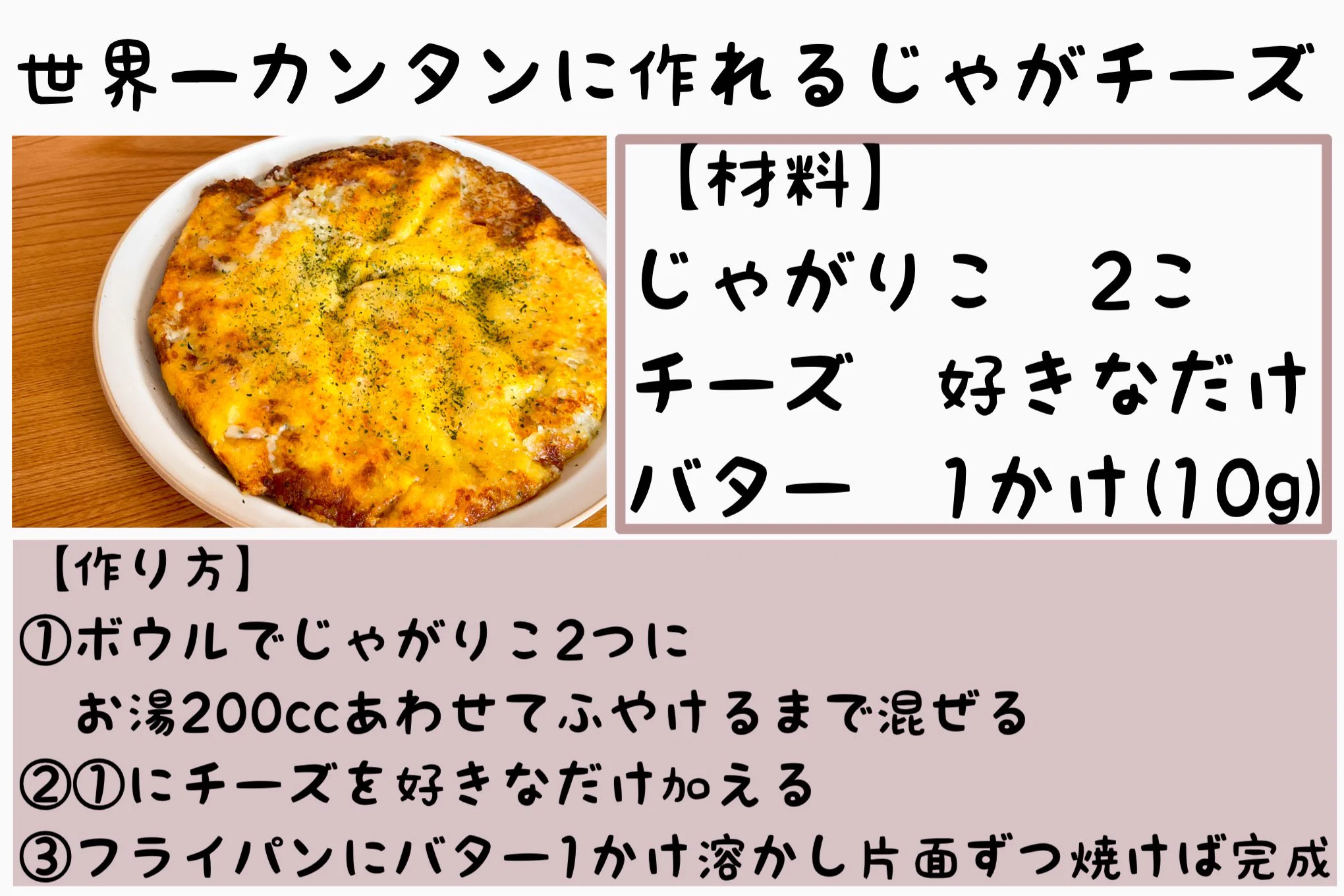 どれも作ってみたくなる美味しそうなレシピばかり！「じゃがチーズ」レシピ4選！