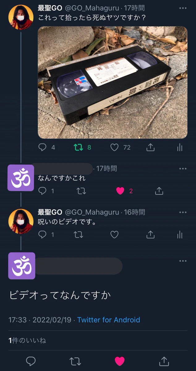 呪いのビデオより怖い？ビデオを知らない世代がいるwww