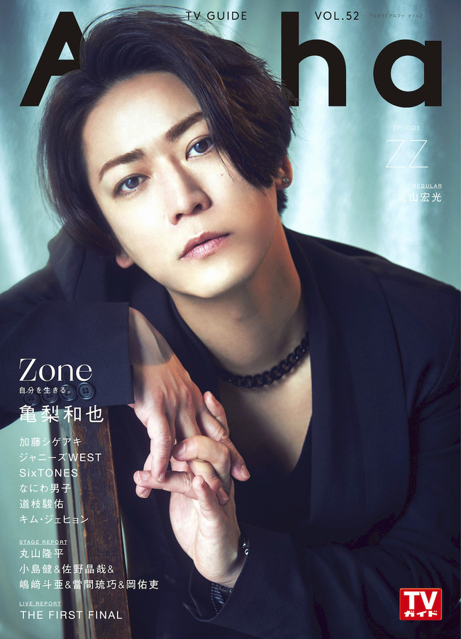 Tvガイドalpha aは3月22日発売 表紙はkat Tun Tvguide Alpha Twitter