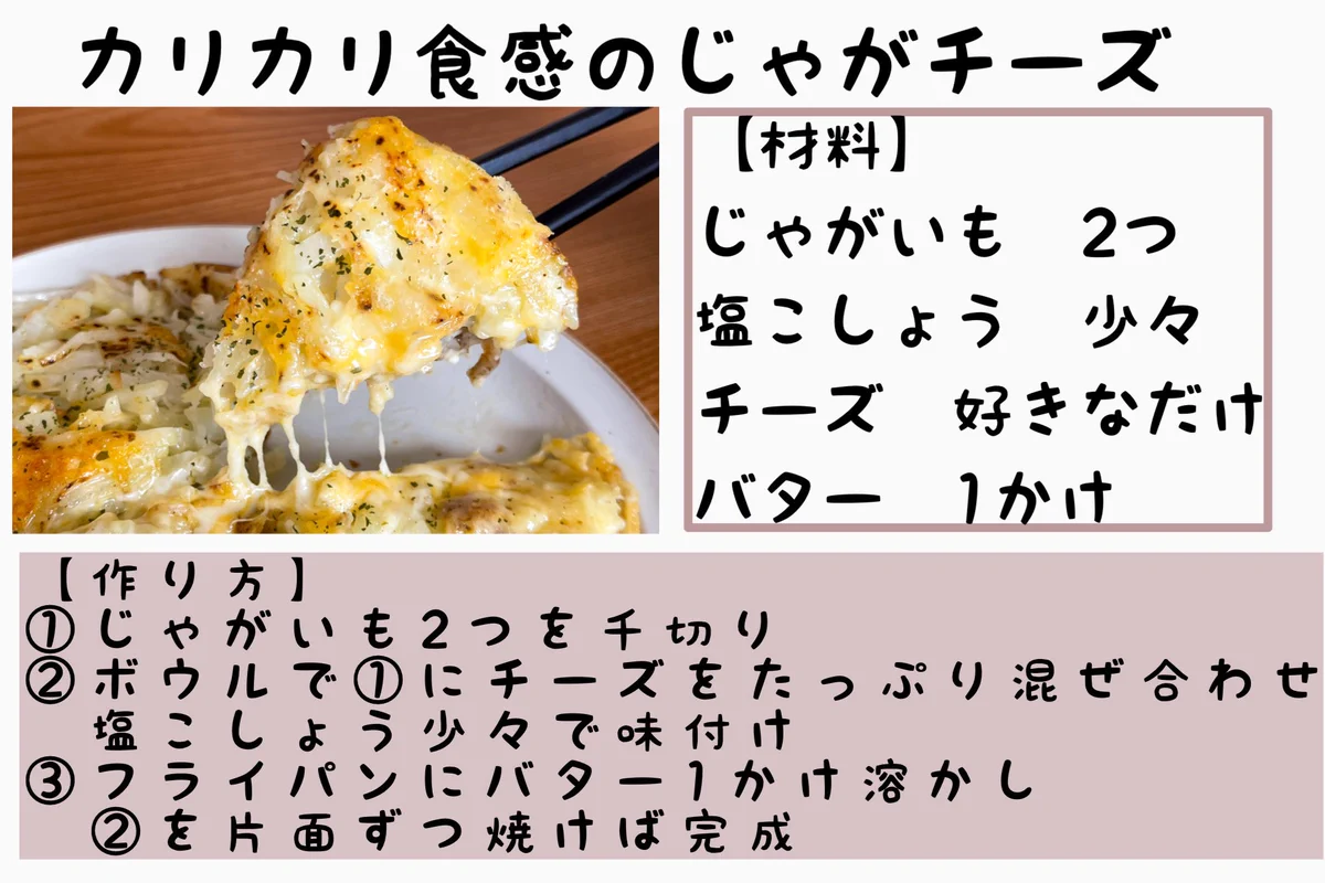 どれも作ってみたくなる美味しそうなレシピばかり！「じゃがチーズ」レシピ4選！