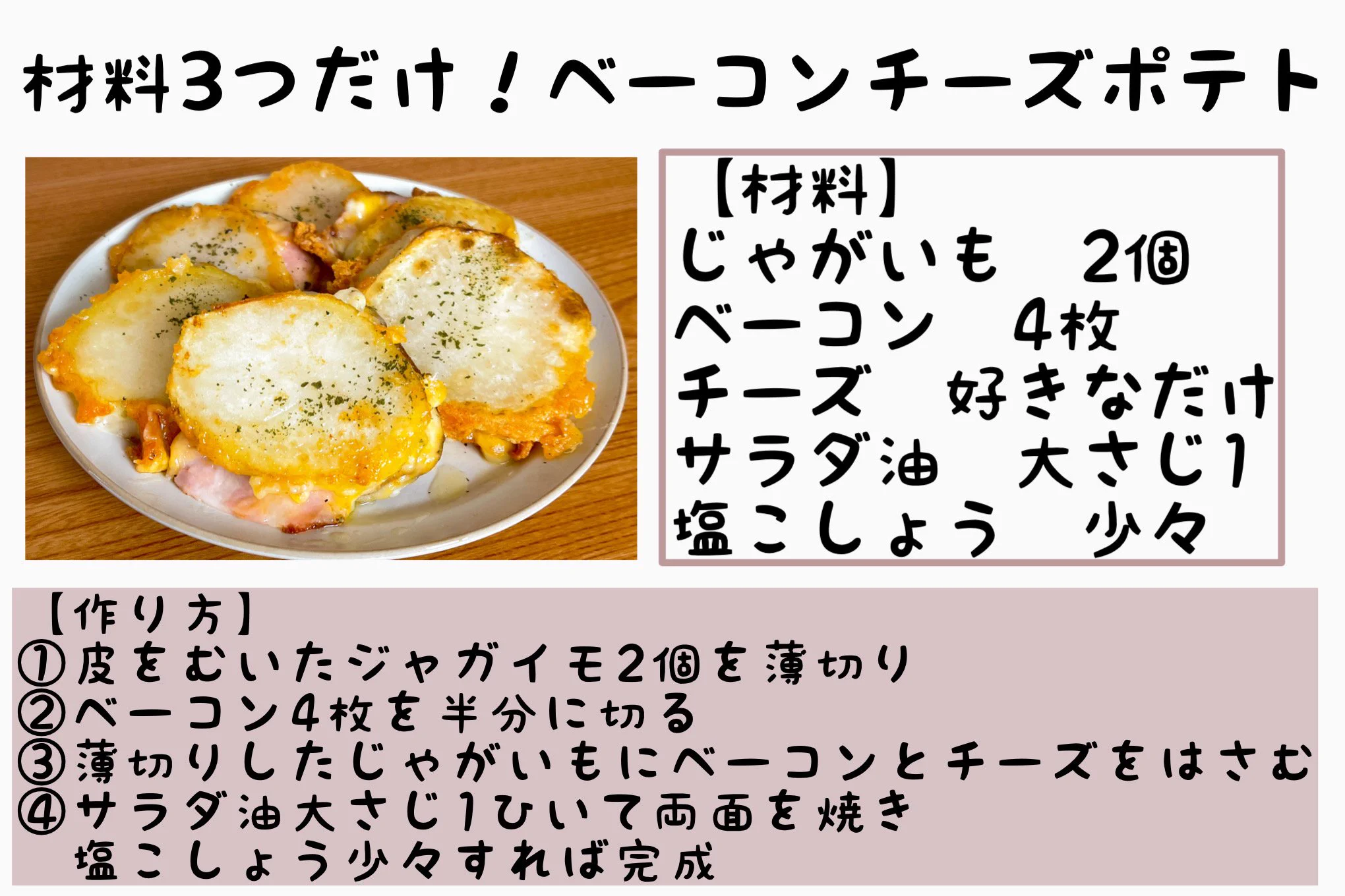どれも作ってみたくなる美味しそうなレシピばかり！「じゃがチーズ」レシピ4選！