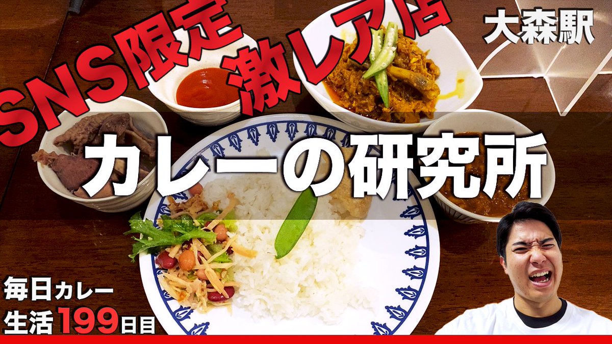 curryo_tv's tweet photo. 🍛本日の動画🍛
大森で月一回のみ開店する間借りカレー屋！
ミャンマーカレー実験室さん！
ミャンマーカレーというニッチなカテゴリーですが完成度と総合力が高いカレーでした！
@currygenom

動画はこちら↓
https://t.co/6QcGbn5jN2
#カレー #ミャンマーカレー実験室 #大森
#カレー好きと繋がりたい https://t.co/rEUO4UiJeh