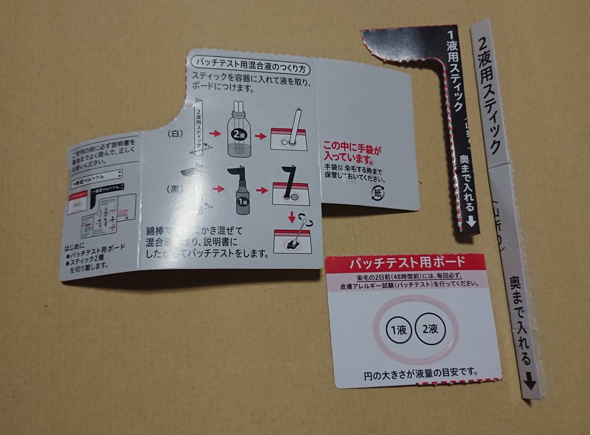 douglachu's tweet image. 泡カラーの #パッチテスト がやりやすくなってた！
前は綿棒を何本も用意して1剤・2剤を綿棒に伝わせて取るのがめんどくさかったんだよね。
 #セルフカラー 動画あげてる美容系YouTuberの子ほとんどパッチテストしてないけど、やった方がいいよ！

#泡カラー
#ヘアカラー
#白髪染め
#リーゼ
#ブローネ