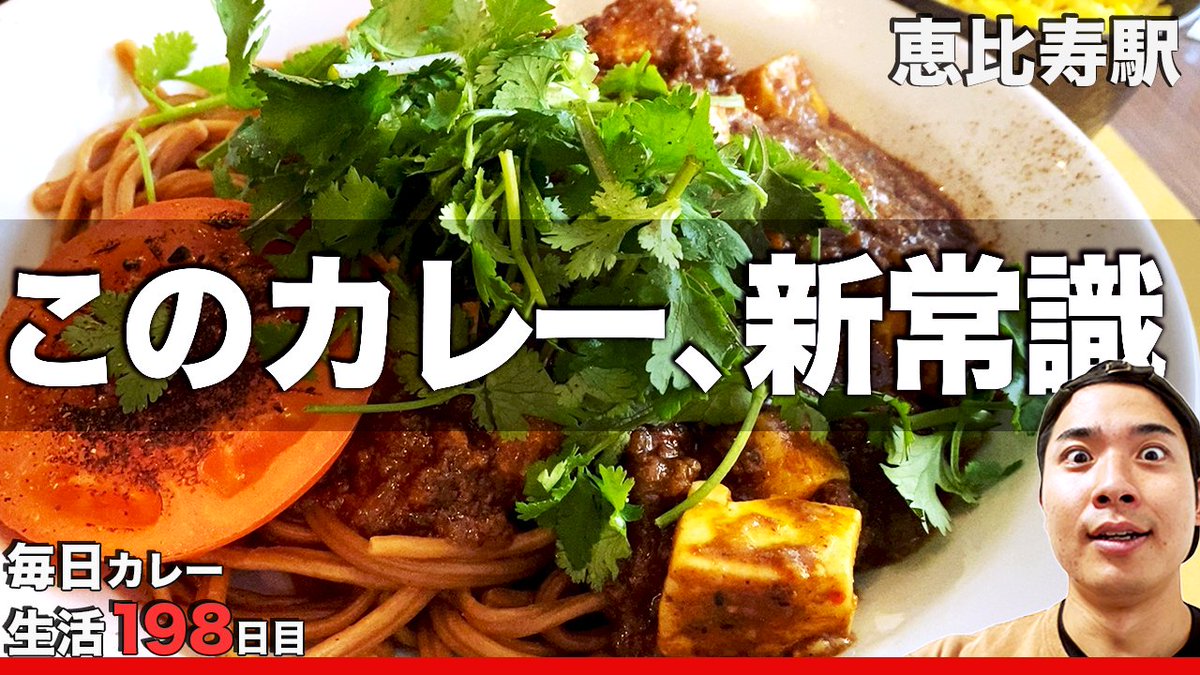 curryo_tv's tweet photo. 🍛本日の動画🍛
恵比寿にある「カレー×麻婆豆腐×まぜそば」のお店！マーリー軒さん！シビ辛！

動画はこちら↓
https://t.co/AAHVG5Z0KB
#カレー #マーリー軒 #恵比寿
#カレー好きと繋���りたい https://t.co/u63sAHimXW