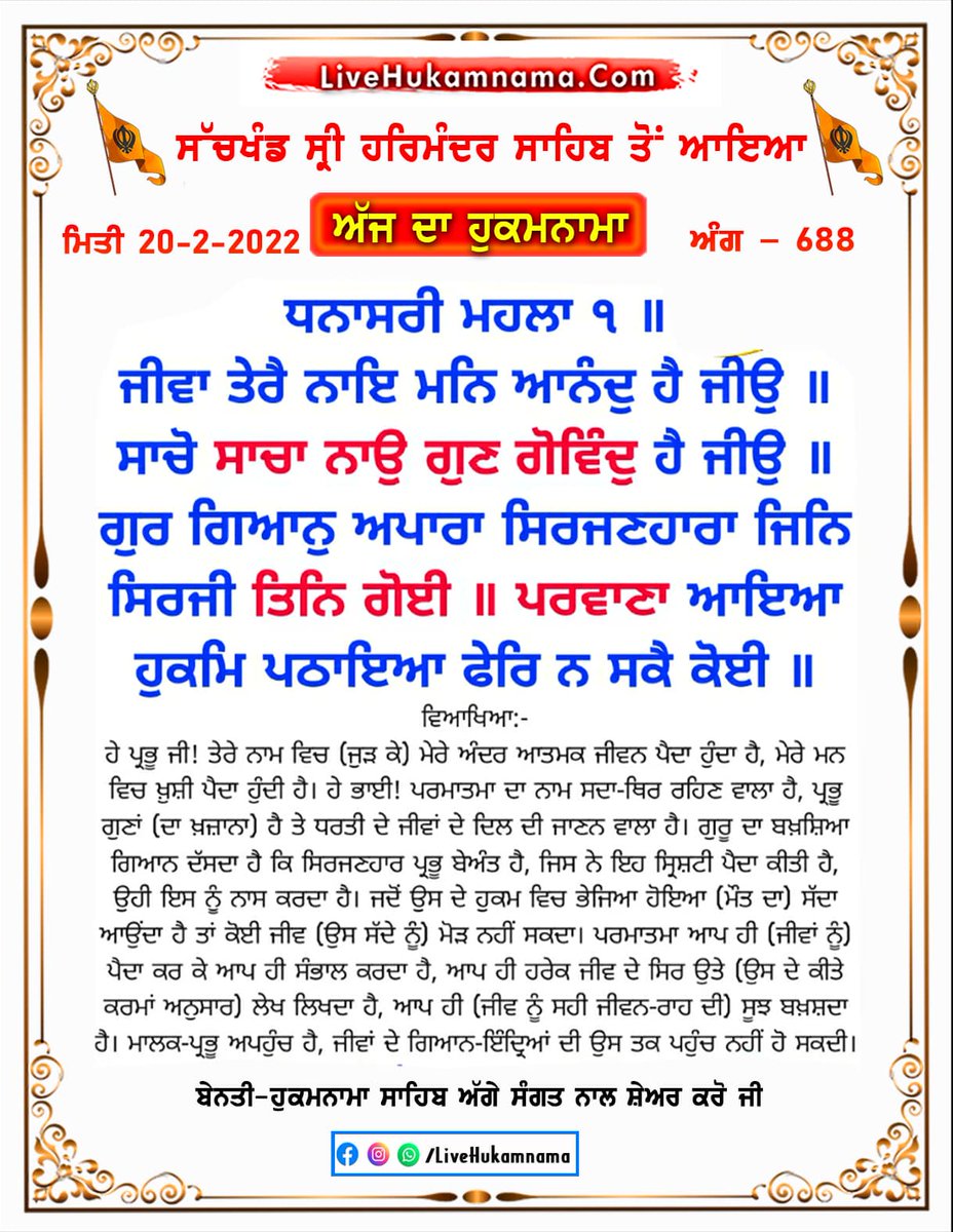 ਅੱਜ ਦਾ ਹੁਕਮਨਾਮਾ ਸਾਹਿਬ ਸ਼੍ਰੀ ਅੰਮ੍ਰਿਤਸਰ ਸਾਹਿਬ ਜੀ ਤੋ 20 ਫਰਵਰੀ, 2022

ਸਾਰੀ ਸੰਗਤ ਨੂੰ ਬੇਨਤੀ ਹੈ ਕਿ ਵੱਧ ਤੋਂ ਵੱਧ ਸ਼ੇਅਰ ਕਰੋ

LiveHukamnama.Com