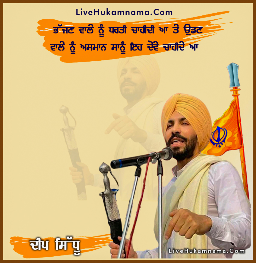 ਸ਼ਹੀਦਾਂ ਦੀ ਬਾਤ ਪਾਉਂਦਾ,

ਸ਼ਹੀਦਾਂ ਦੀ ਗੋਦ ਵਿੱਚ ਜਾ ਬਿਰਾਜਿਆ |

~ ਕੌਮੀ ਸ਼ਹੀਦ ਦੀਪ ਸਿੱਧੂ #DeepSidhuDeath  #DeepSidhu