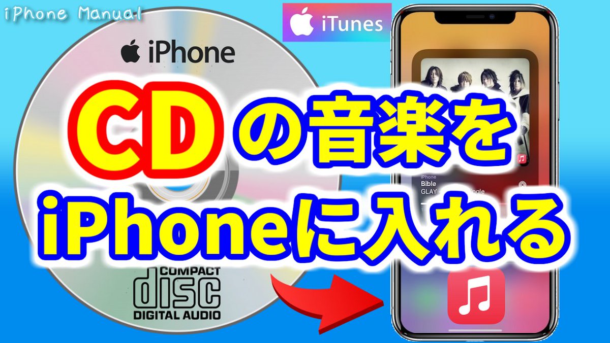 iphone4toboku's tweet photo. 【Youtubeで解説】CDの曲をiPhoneに取り込む方法をわかりやすく解説しています。
大好きな曲をiPhoneに取り込んで聞きましょう！
パソコンはWindows10を使用しています。
iTunesを使用して、CDの曲をiPhoneで聴けるようにします♪

→https://t.co/35dNhlyJXa https://t.co/wpmLJVxusw
