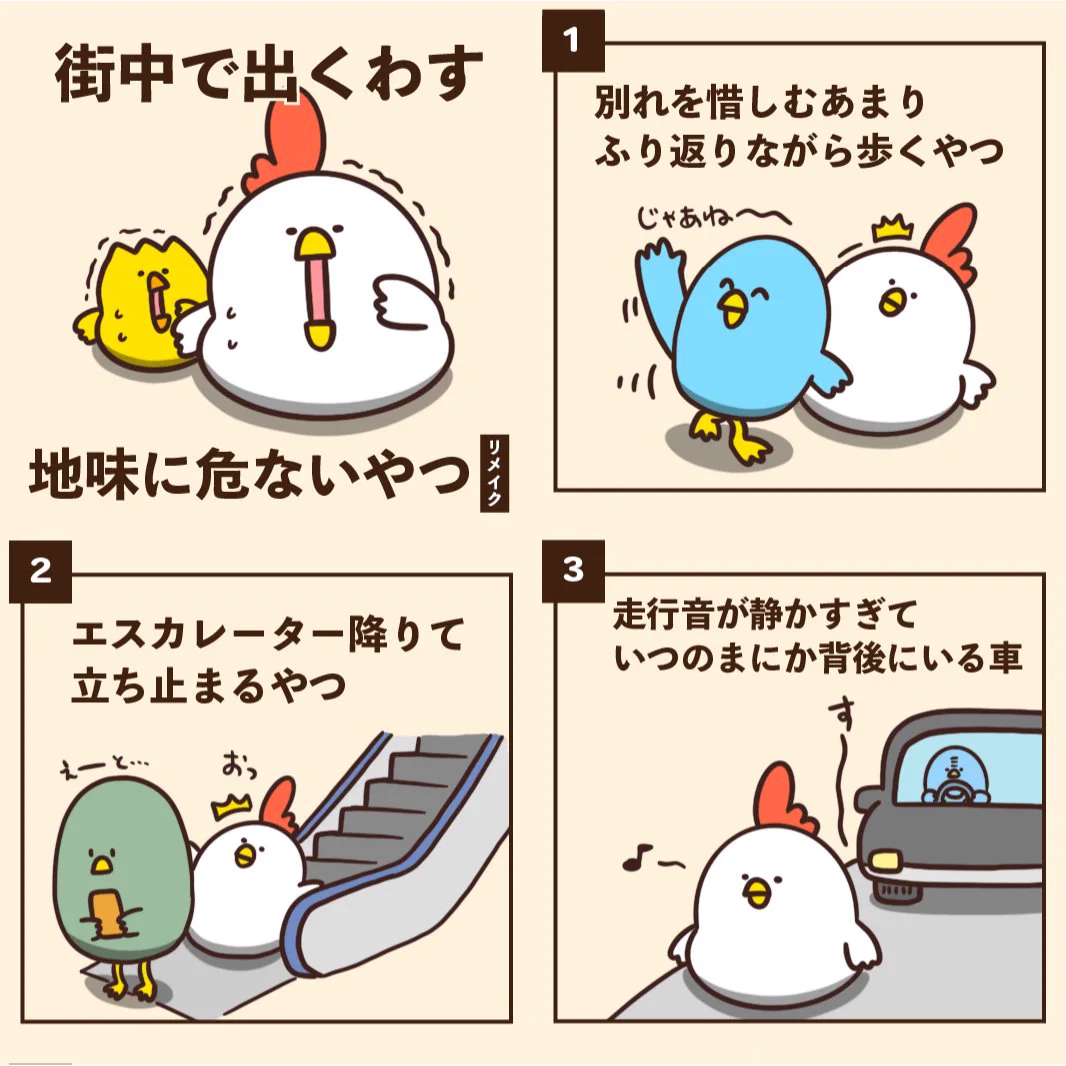 出会いたくない？街中で出くわす地味に危ないやつまとめ！