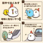 出会いたくない？街中で出くわす地味に危ないやつまとめ!