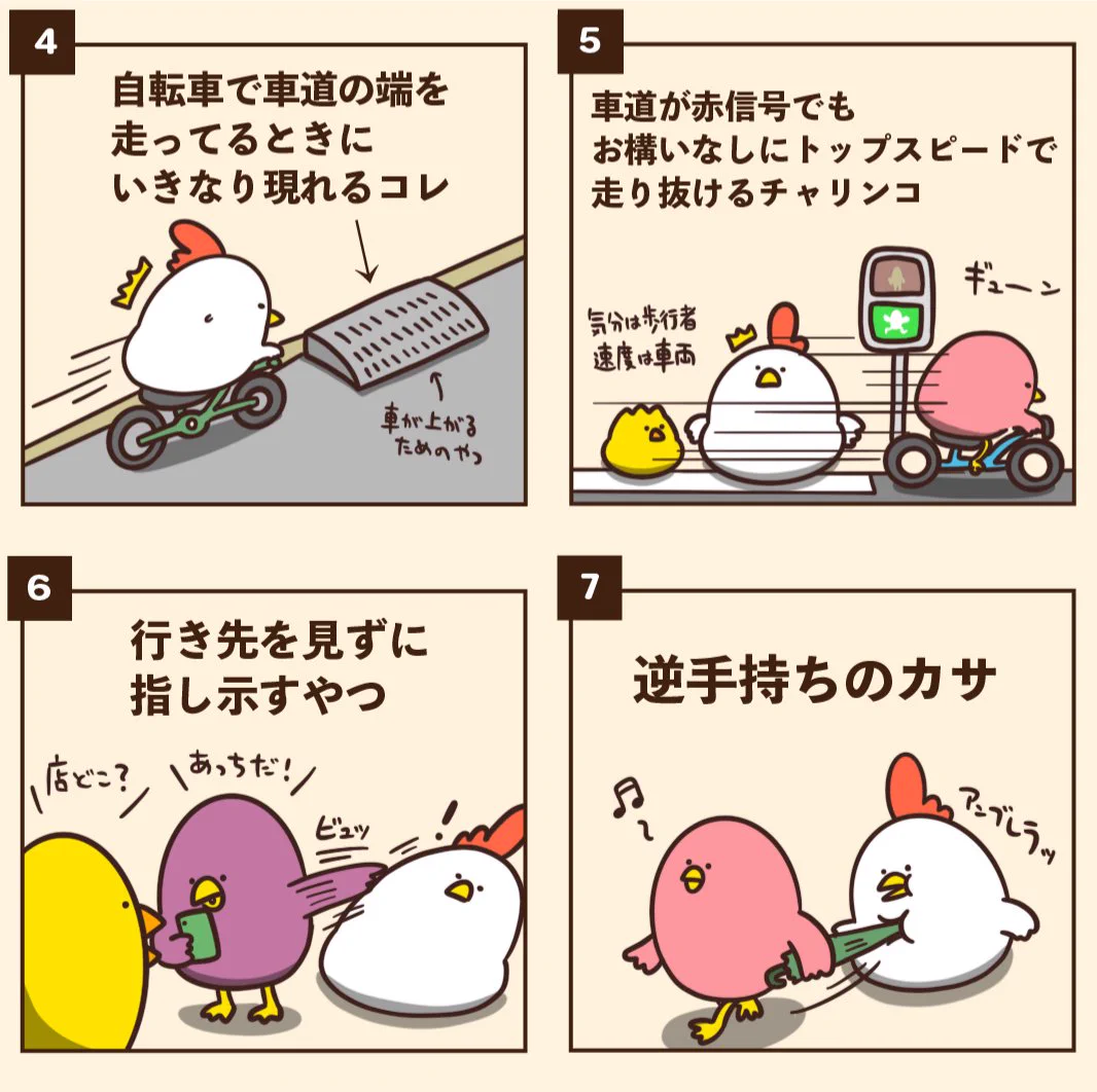 出会いたくない？街中で出くわす地味に危ないやつまとめ！