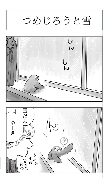 夜くん・沙羅ちゃん・つめじろう② #漫画 #オリジナル #4コマ #ナマケモノ #ナマケモノの赤ちゃん #夜くん・沙羅ちゃん・つめじろう  