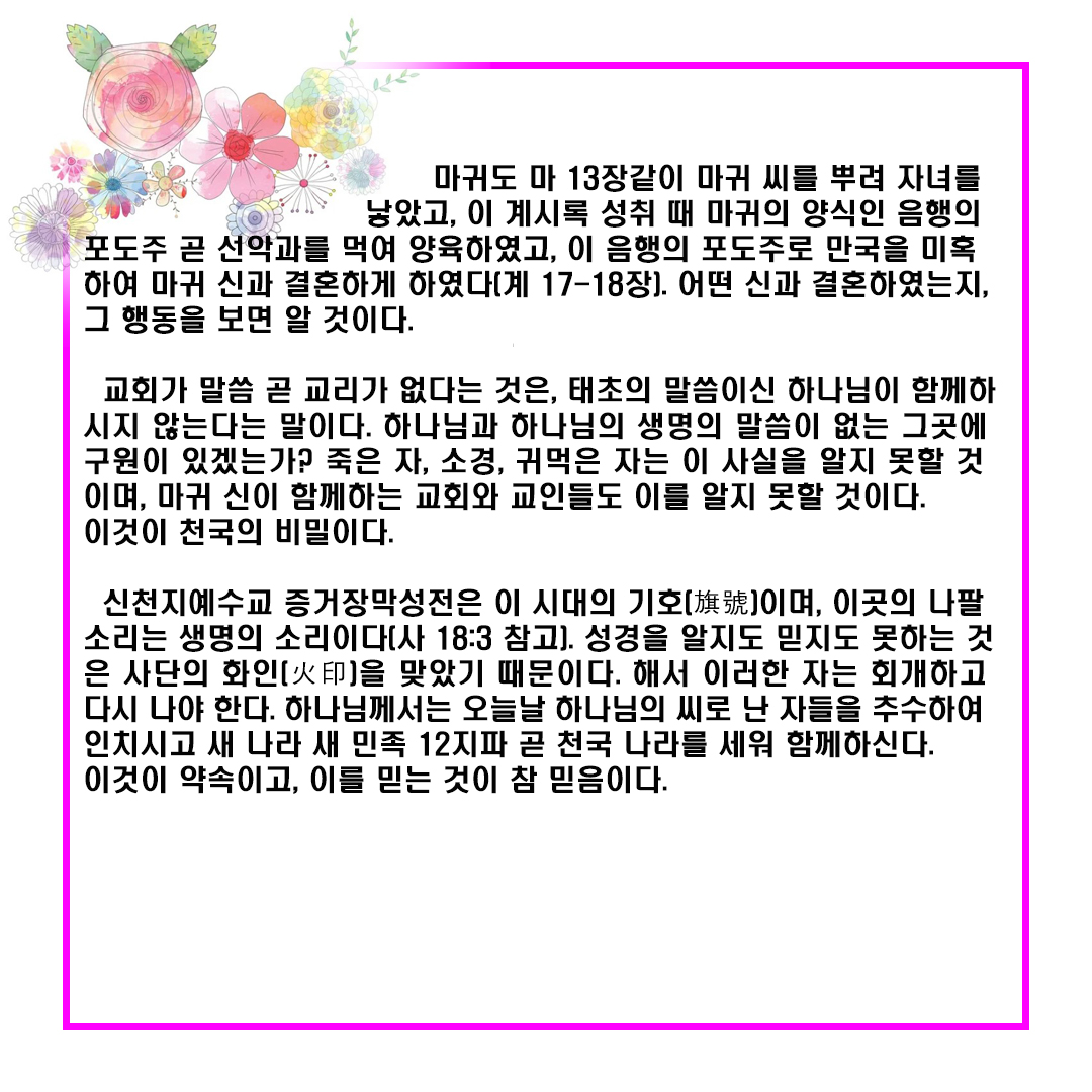 #두가지신 #두가지씨 #비밀_비유 #성경 #교회 
#하나님은_어디에_계시는가
#아담 #하와 #뱀
#신천지 #나팔소리