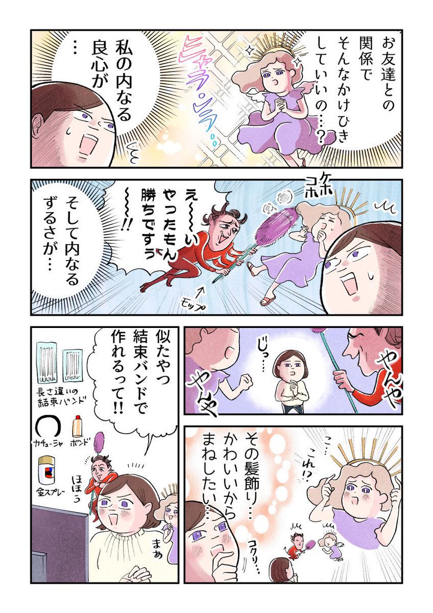 【LINE通話で後光カチューシャと共に降臨した話】(1/2)
インパクトを求めた結果こうなりました
#エアコミティア #エアコミティア139